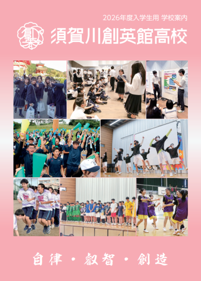 2026学校パンフ表紙